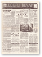 Добры вечар, 65 (250) 1992
