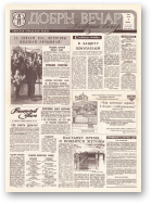 Добры вечар, 84 (269) 1992