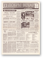Добры вечар, 236 (421) 1992