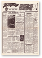 Белорусская нива, 48 (14899) 1992