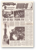 Белорусская нива, 71 (14922) 1992