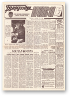 Белорусская нива, 75 (14926) 1992