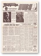 Белорусская нива, 195 (15046) 1992