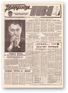 Белорусская нива, 197 (15048) 1992