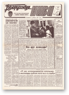 Белорусская нива, 198 (15049) 1992