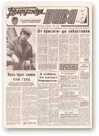 Белорусская нива, 200 (15051) 1992