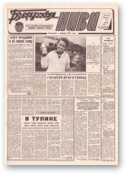 Белорусская нива, 201-202 (15052-15053) 1992