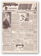 Белорусская нива, 204 (15055) 1992