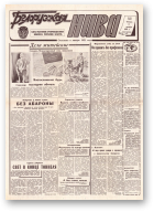 Белорусская нива, 216 (15067) 1992