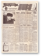 Белорусская нива, 223 (15074) 1992