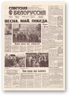 Советская Белоруссия, 91 (18172) 1991