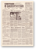 Советская Белоруссия, 93 (18174) 1991