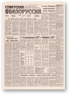 Советская Белоруссия, 96 (18177) 1991