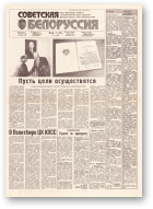 Советская Белоруссия, 109 (18190) 1991
