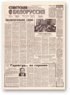 Советская Белоруссия, 126 (18207) 1991