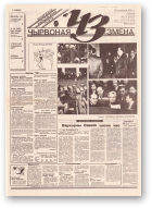 Чырвоная змена, 11 (13727) 1994