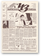 Чырвоная змена, 12 (13728) 1994