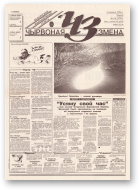 Чырвоная змена, 13 (13729) 1994