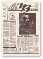 Чырвоная змена, 14 (13730) 1994