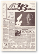 Чырвоная змена, 31 (13748) 1994