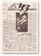 Чырвоная змена, 32 (13749) 1994