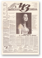 Чырвоная змена, 33 (13750) 1994