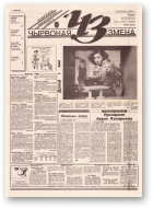 Чырвоная змена, 37 (13754) 1994