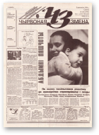 Чырвоная змена, 38 (13755) 1994