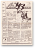 Чырвоная змена, 41 (13758) 1994