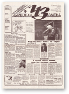 Чырвоная змена, 44 (13761) 1994