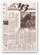 Чырвоная змена, 45 (13762) 1994