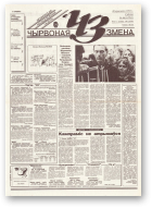 Чырвоная змена, 46 (13763) 1994