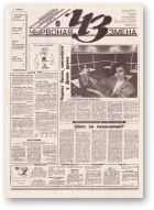 Чырвоная змена, 48 (13765) 1994