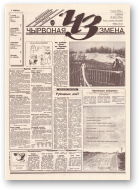 Чырвоная змена, 49 (13766) 1994