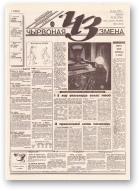 Чырвоная змена, 51 (13768) 1994