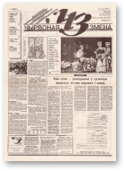 Чырвоная змена, 52 (13769) 1994