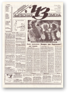 Чырвоная змена, 53 (13770) 1994