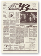 Чырвоная змена, 54 (13771) 1994