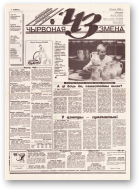 Чырвоная змена, 55 (13772) 1994