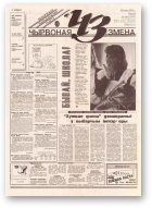 Чырвоная змена, 56 (13773) 1994