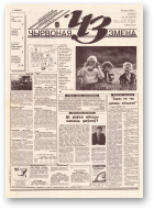 Чырвоная змена, 57 (13774) 1994