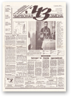 Чырвоная змена, 59 (13776) 1994