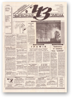 Чырвоная змена, 60 (13777) 1994