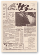 Чырвоная змена, 61 (13778) 1994