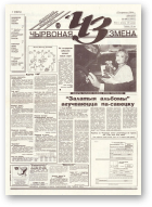 Чырвоная змена, 64 (13781) 1994