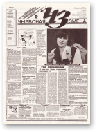 Чырвоная змена, 65 (13782) 1994