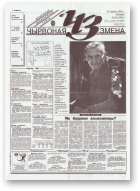 Чырвоная змена, 67 (13784) 1994