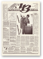 Чырвоная змена, 68 (13785) 1994