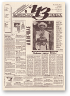 Чырвоная змена, 69 (13786) 1994