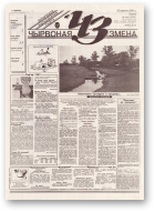 Чырвоная змена, 70 (13787) 1994